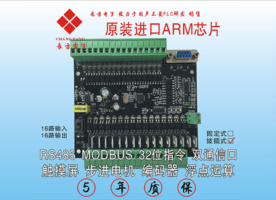 PLC工控板 PLC工控板